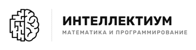 Интеллектиум